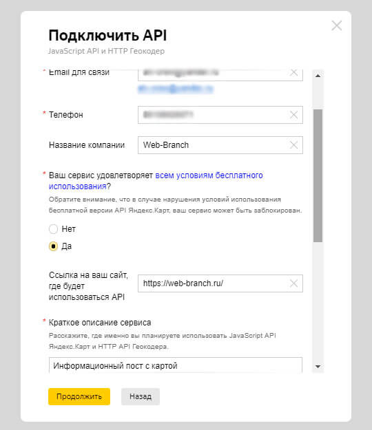 окно регистрации API